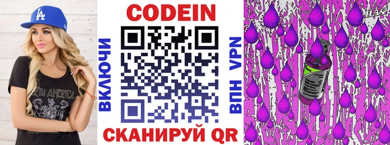 Купить  Нязепетровск  Кодеин Purple Drank 